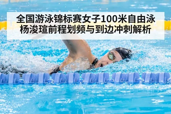 female swimmer freestyle race
